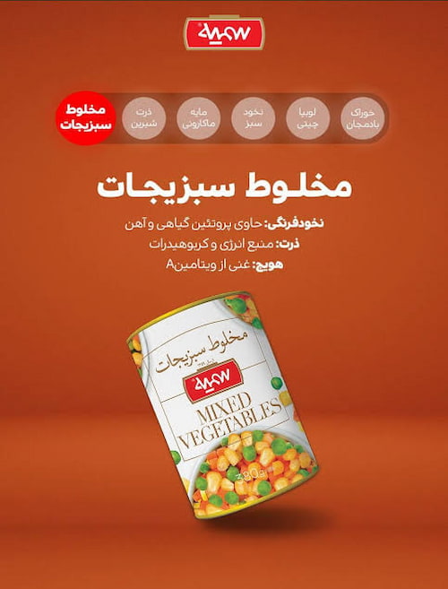 قیمت خرید کنسرو مخلوط سبزیجات سمیه